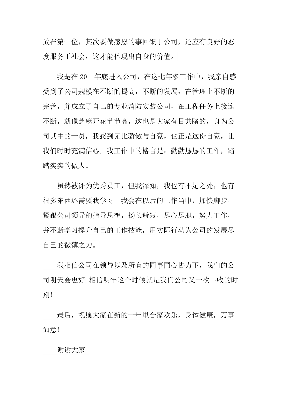 优秀年会主题发言稿.doc_第2页