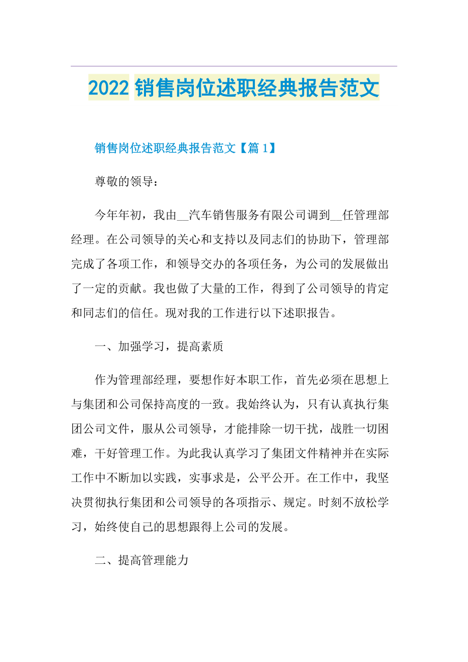 2022销售岗位述职经典报告范文.doc_第1页