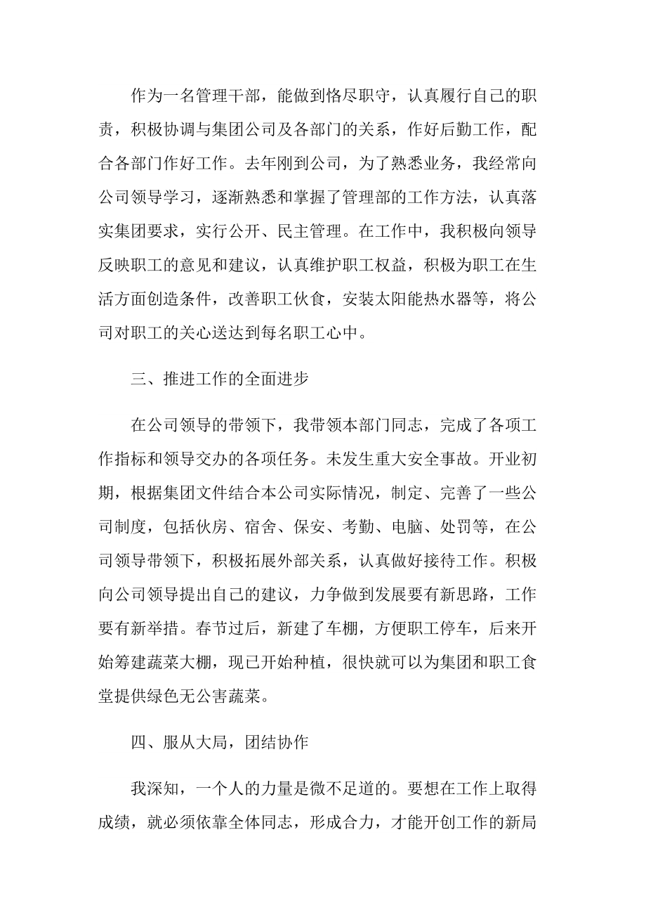 2022销售岗位述职经典报告范文.doc_第2页