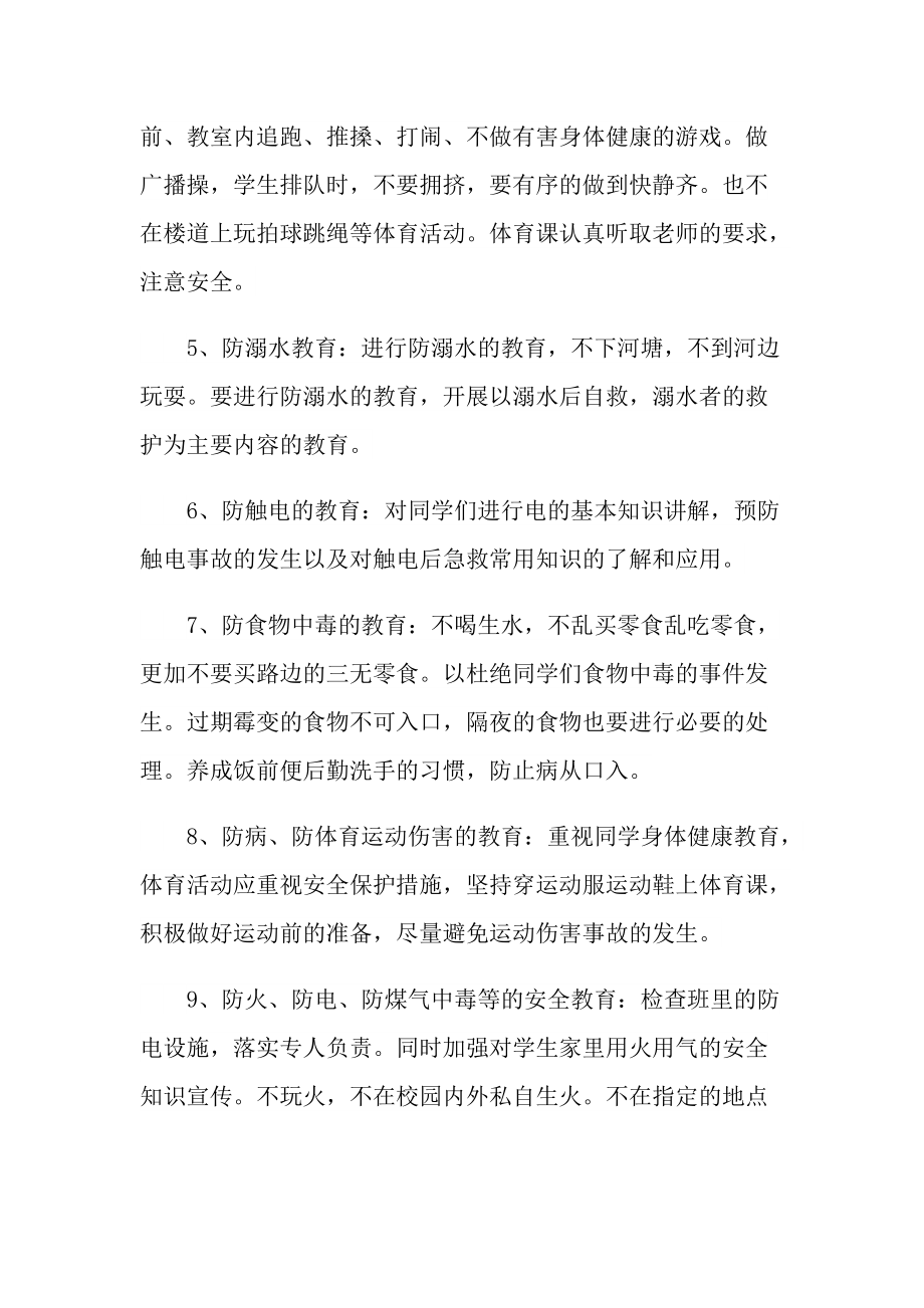 安全教育教师工作计划.doc_第3页