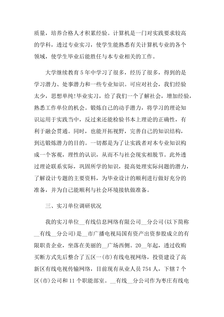 计算机专业毕业个人实习报告.doc_第2页