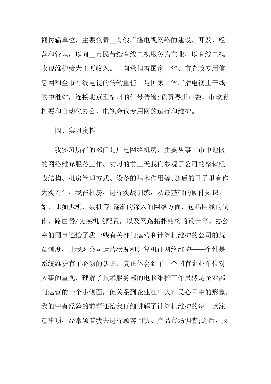 计算机专业毕业个人实习报告.doc_第3页