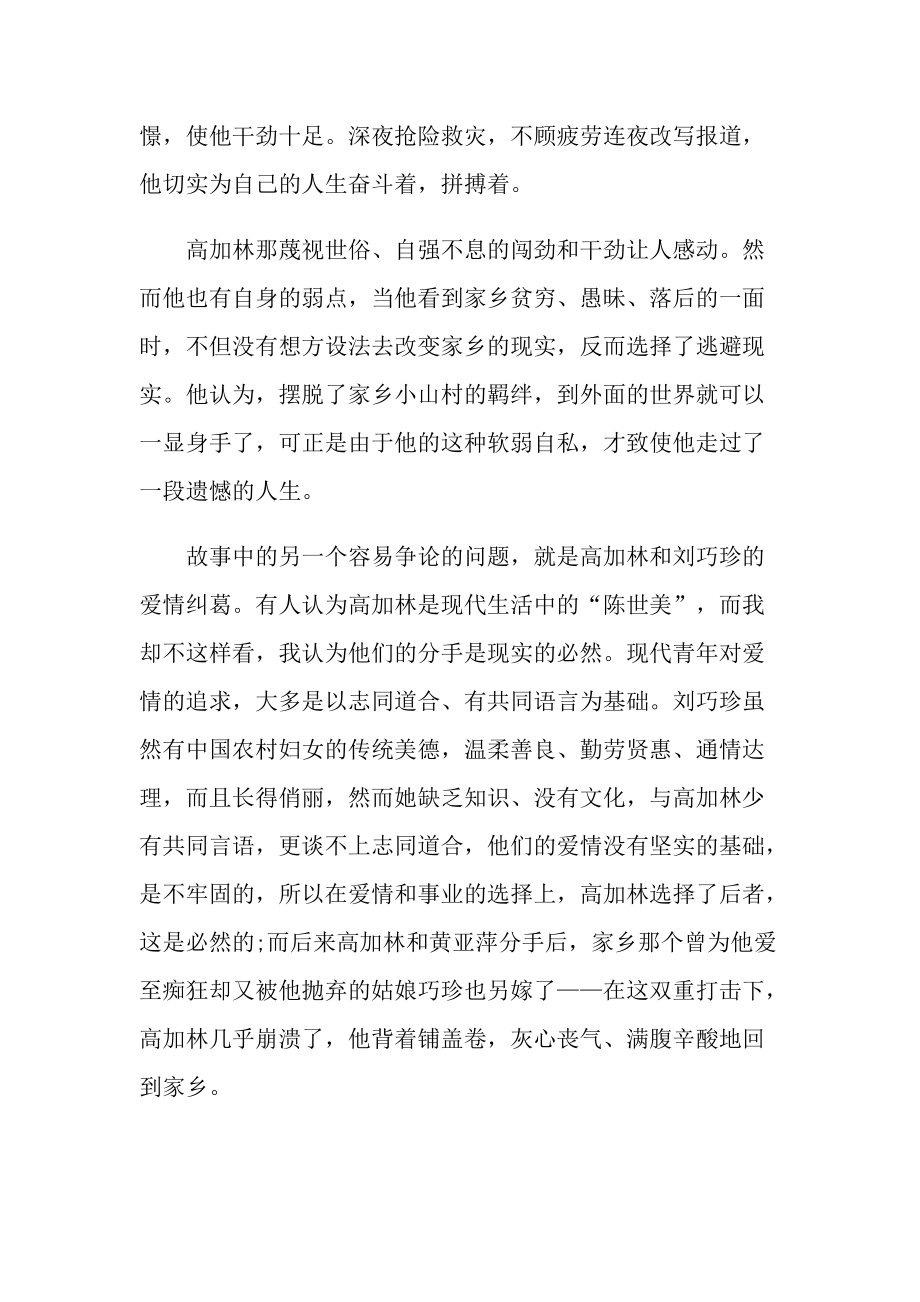 人生经典小说读书心得.doc_第2页