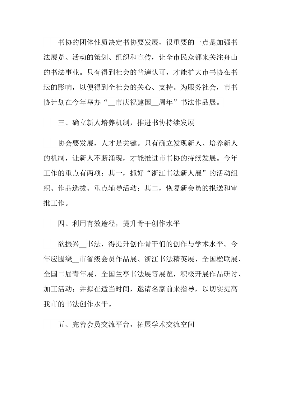 书法协会个人工作计划.doc_第2页