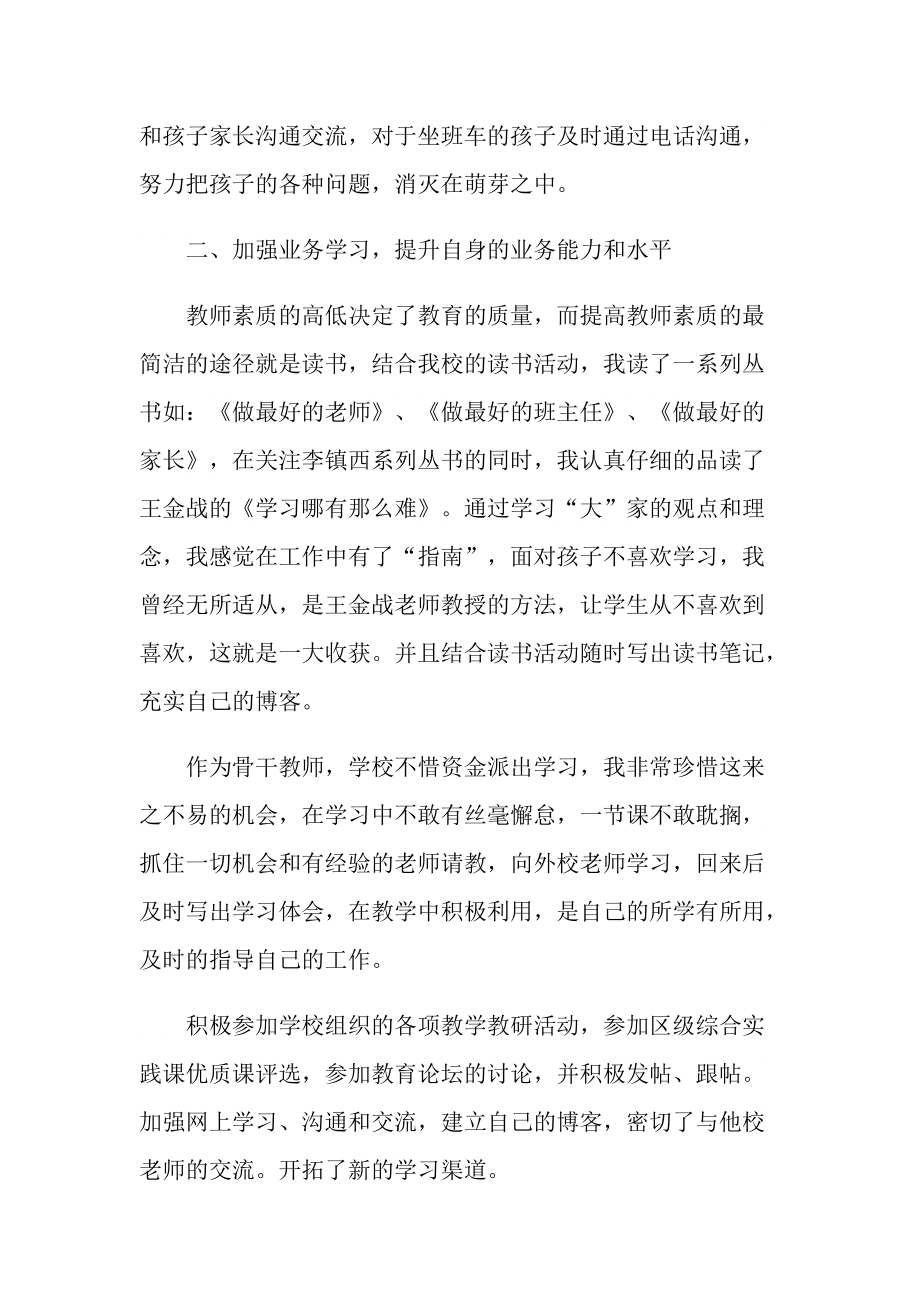 年终工作总结万能汇报2022.doc_第2页