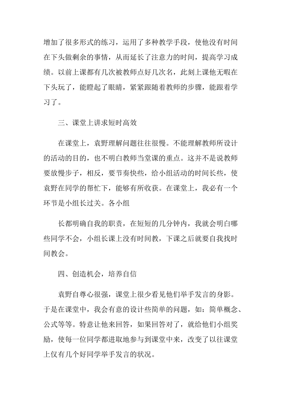 导师个人工作总结.doc_第2页