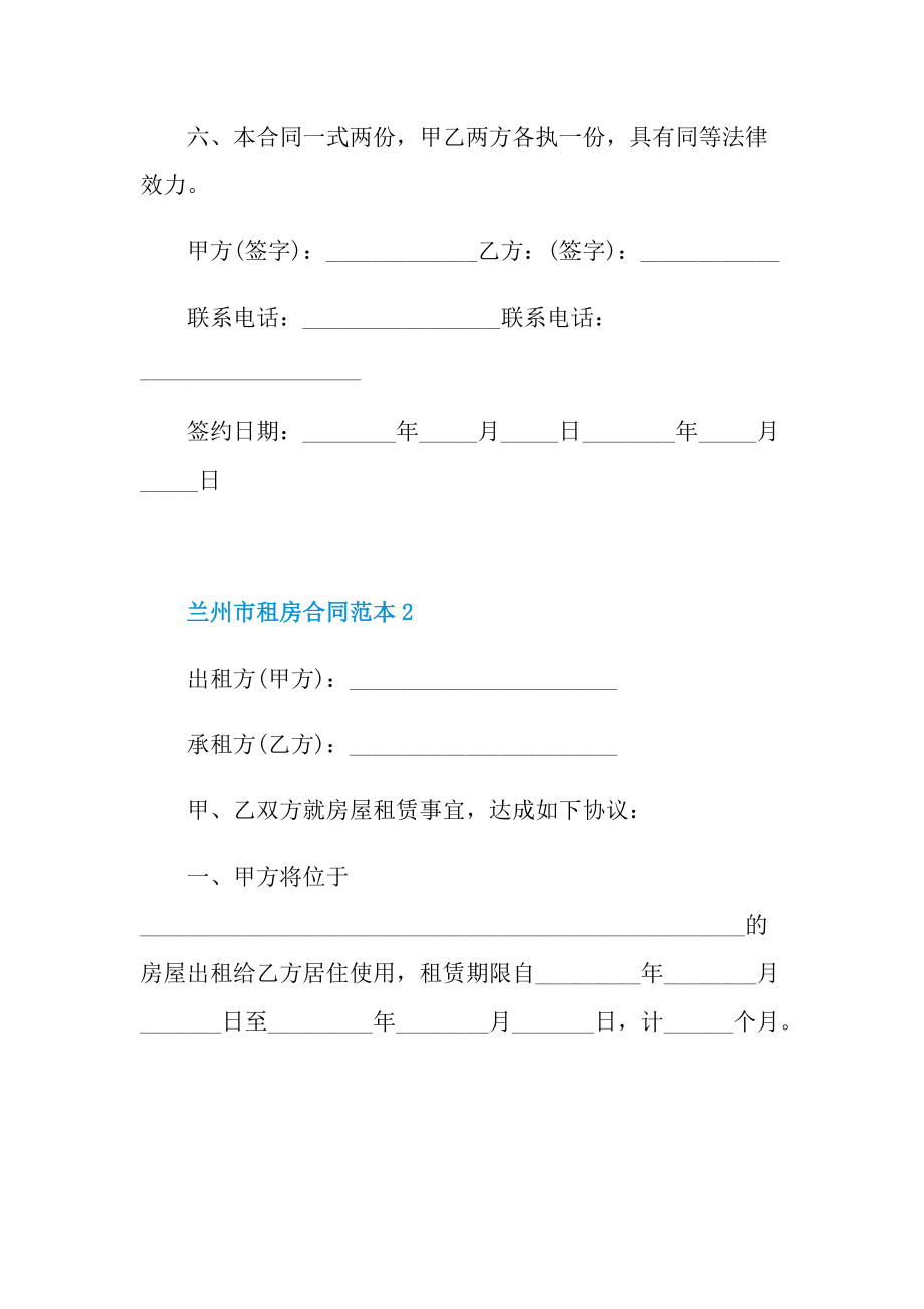 兰州市租房合同范本.doc_第3页