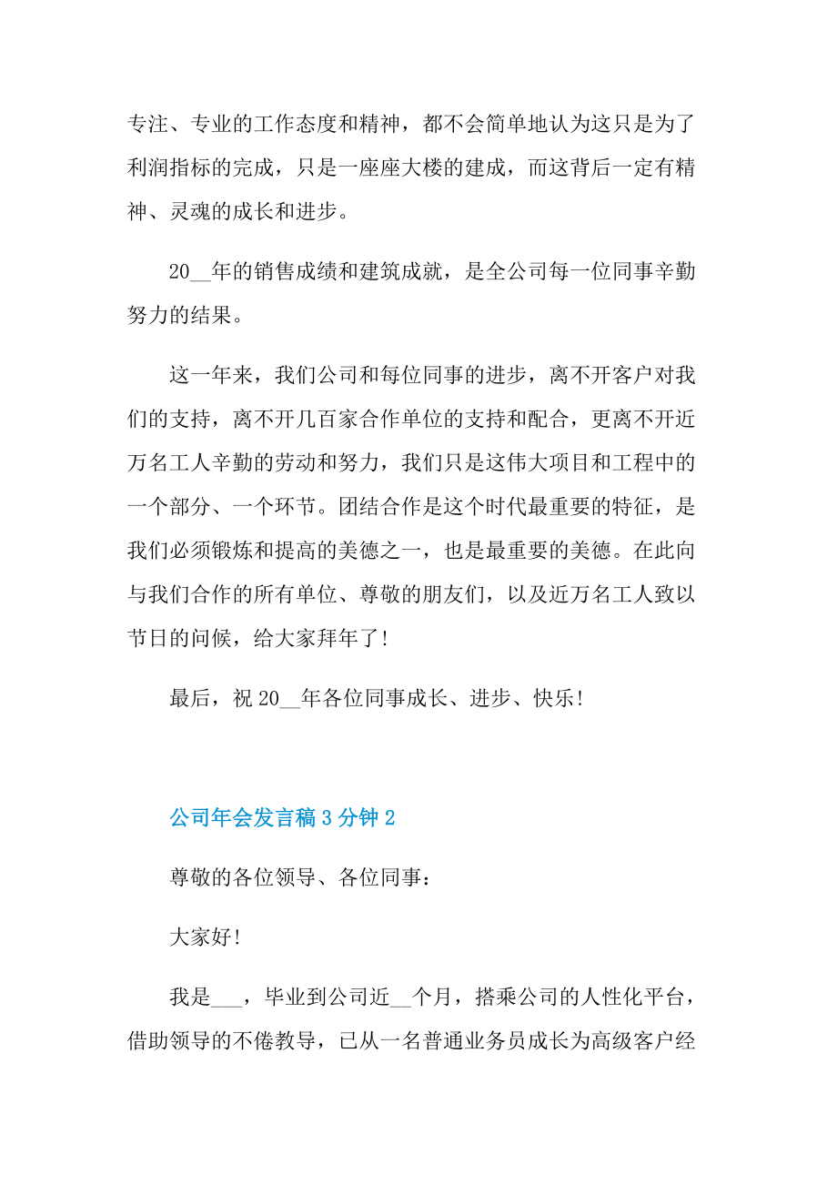 公司年会发言稿3分钟最新.doc_第2页