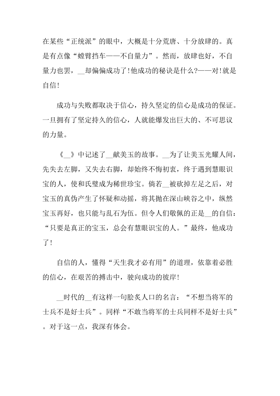 初三我自信我快乐演讲稿范文.doc_第2页