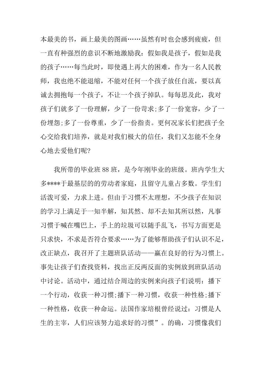 争做四好教师演讲稿.doc_第2页