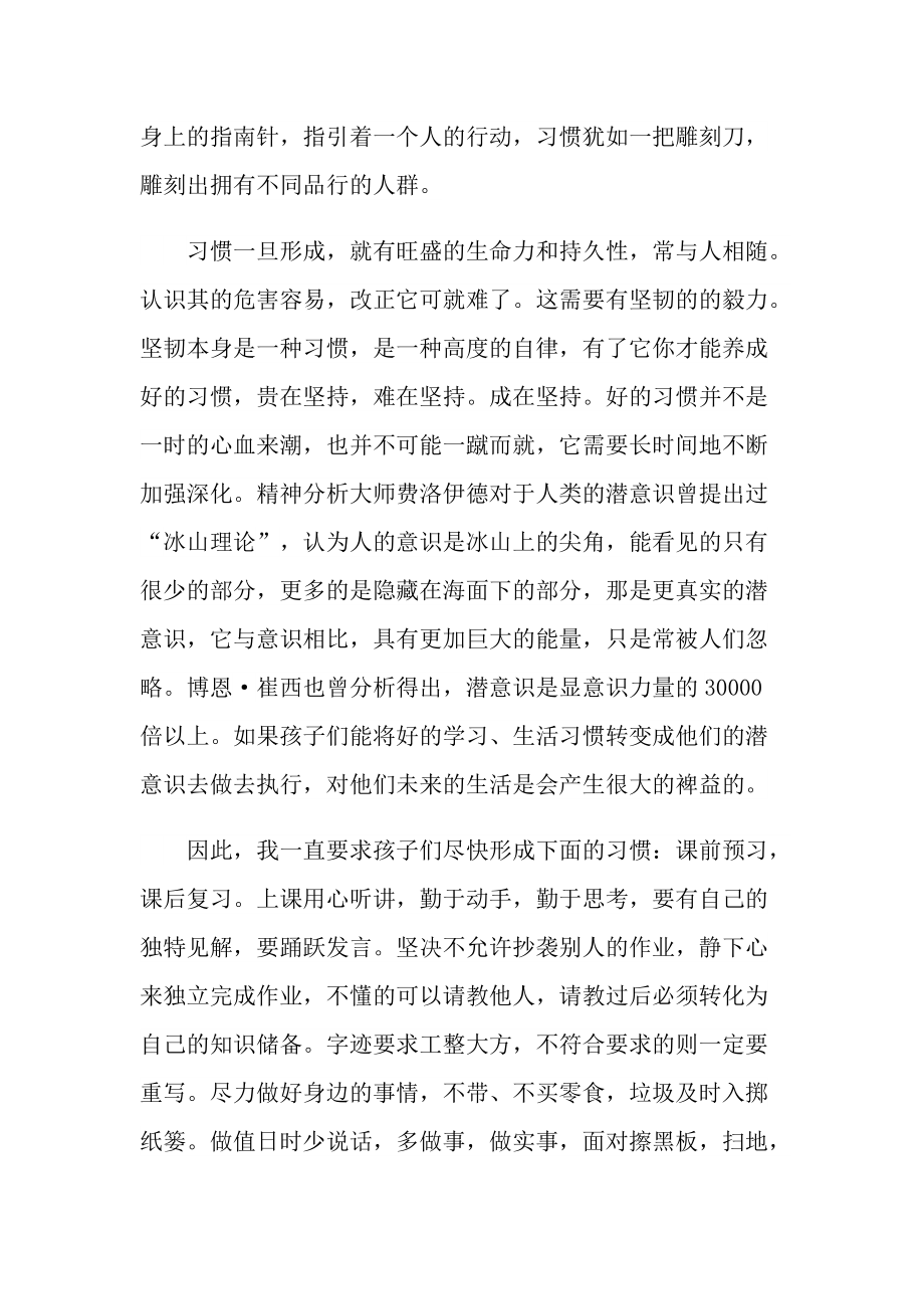 争做四好教师演讲稿.doc_第3页