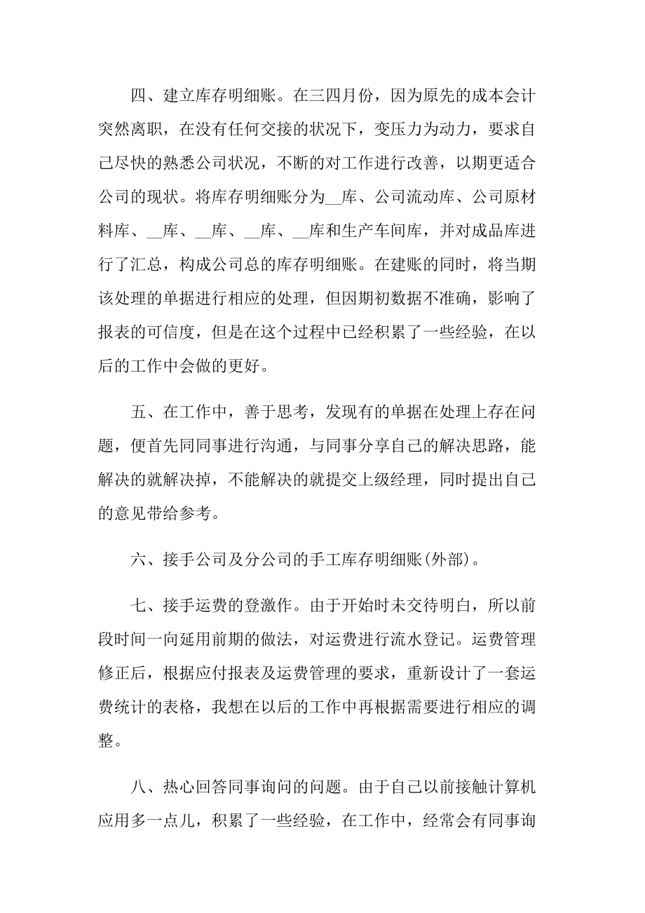 财务出纳实习期个人工作总结.doc_第2页