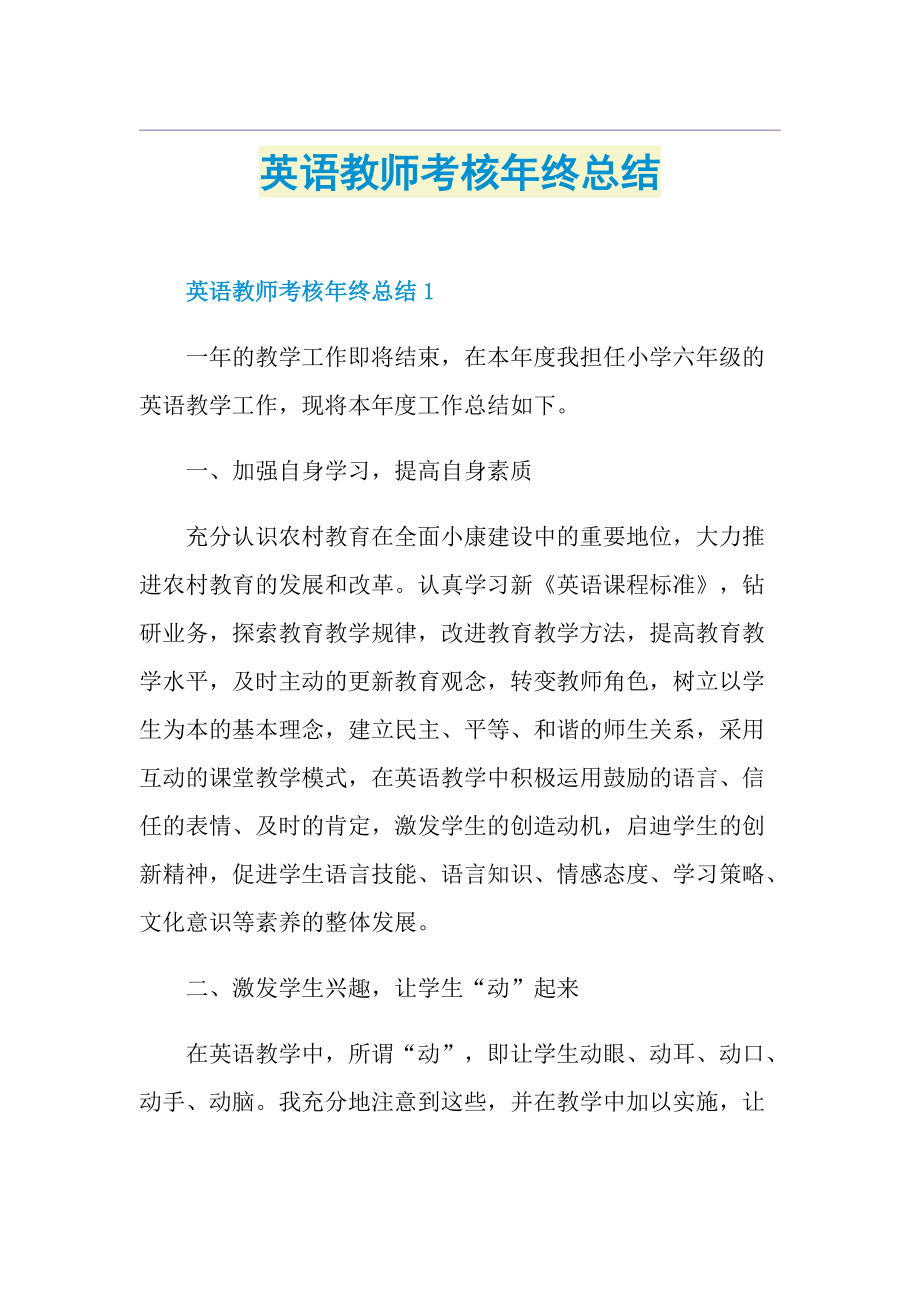 英语教师考核年终总结.doc_第1页