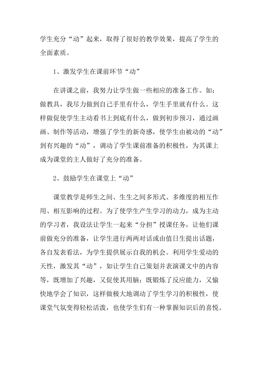 英语教师考核年终总结.doc_第2页