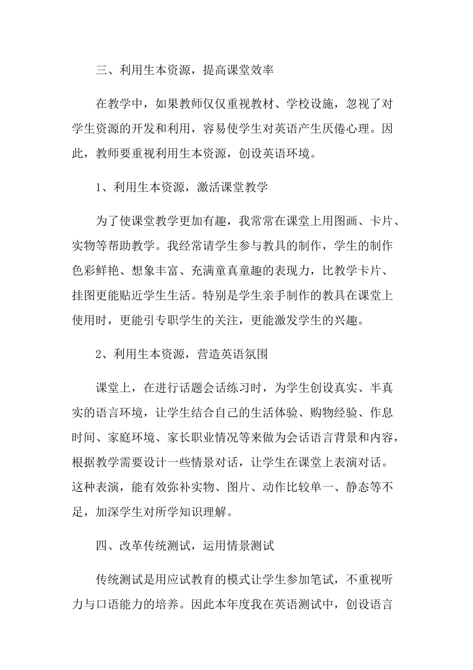 英语教师考核年终总结.doc_第3页