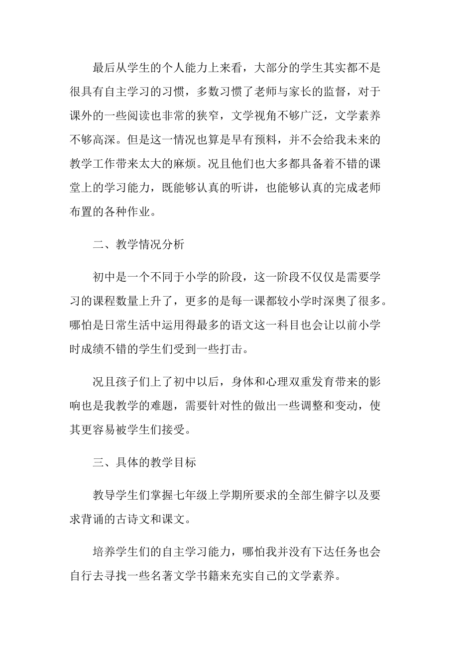 2022语文教师个人工作计划5篇.doc_第2页