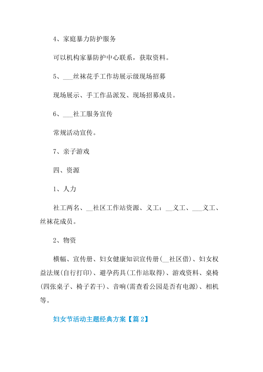 妇女节活动主题经典方案2022.doc_第2页