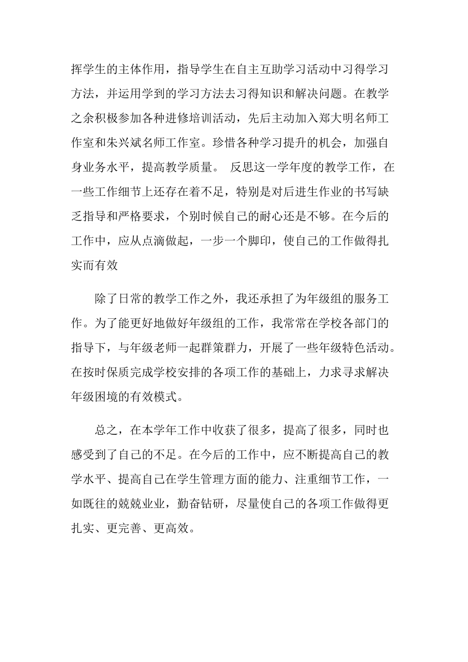 小学数学教师年终考核述职报告.doc_第2页