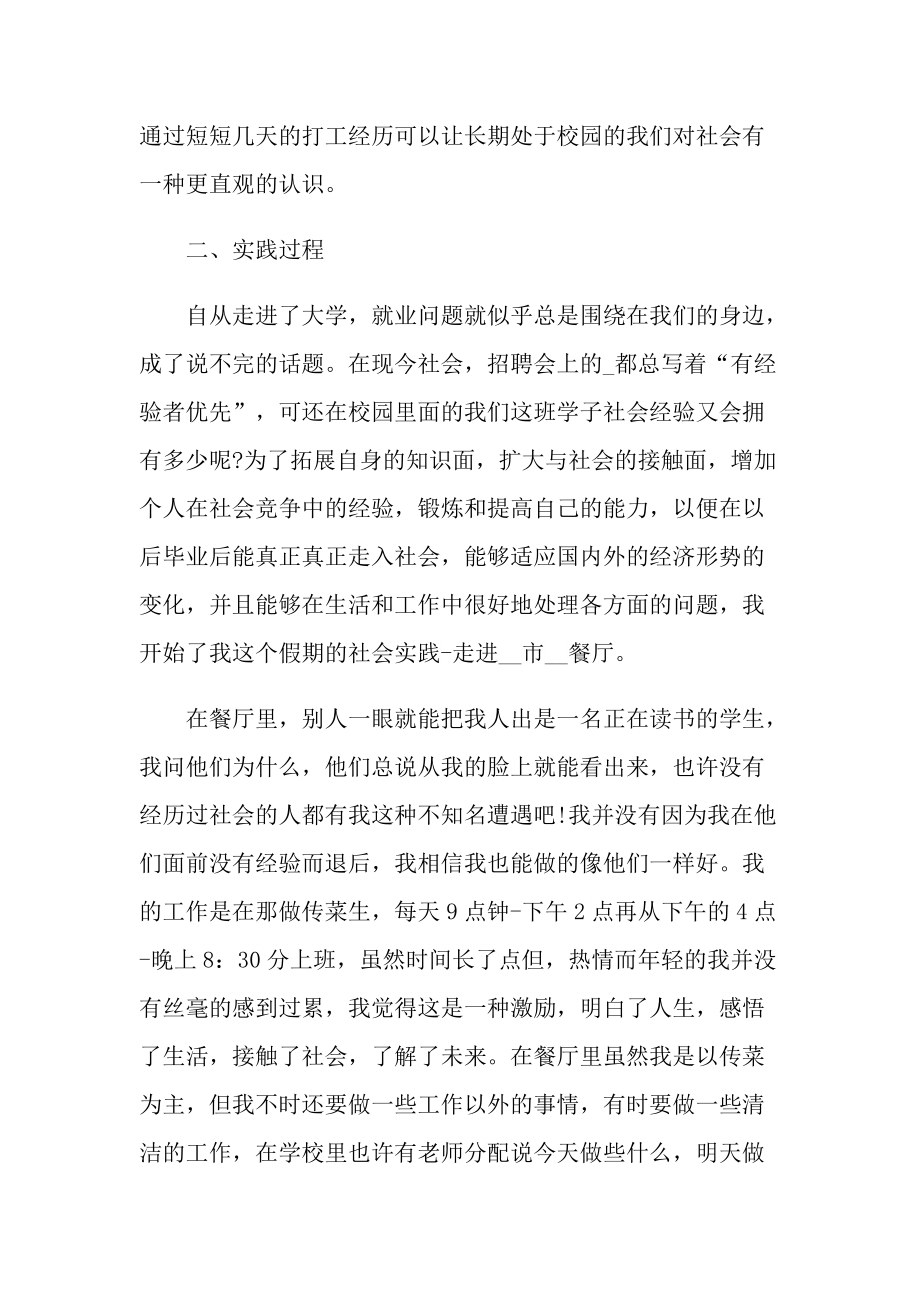 2022年大学生个人优秀寒假社会实践报告.doc_第2页