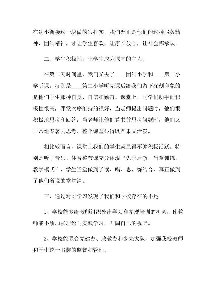 听课学习心得体会范文.doc_第2页