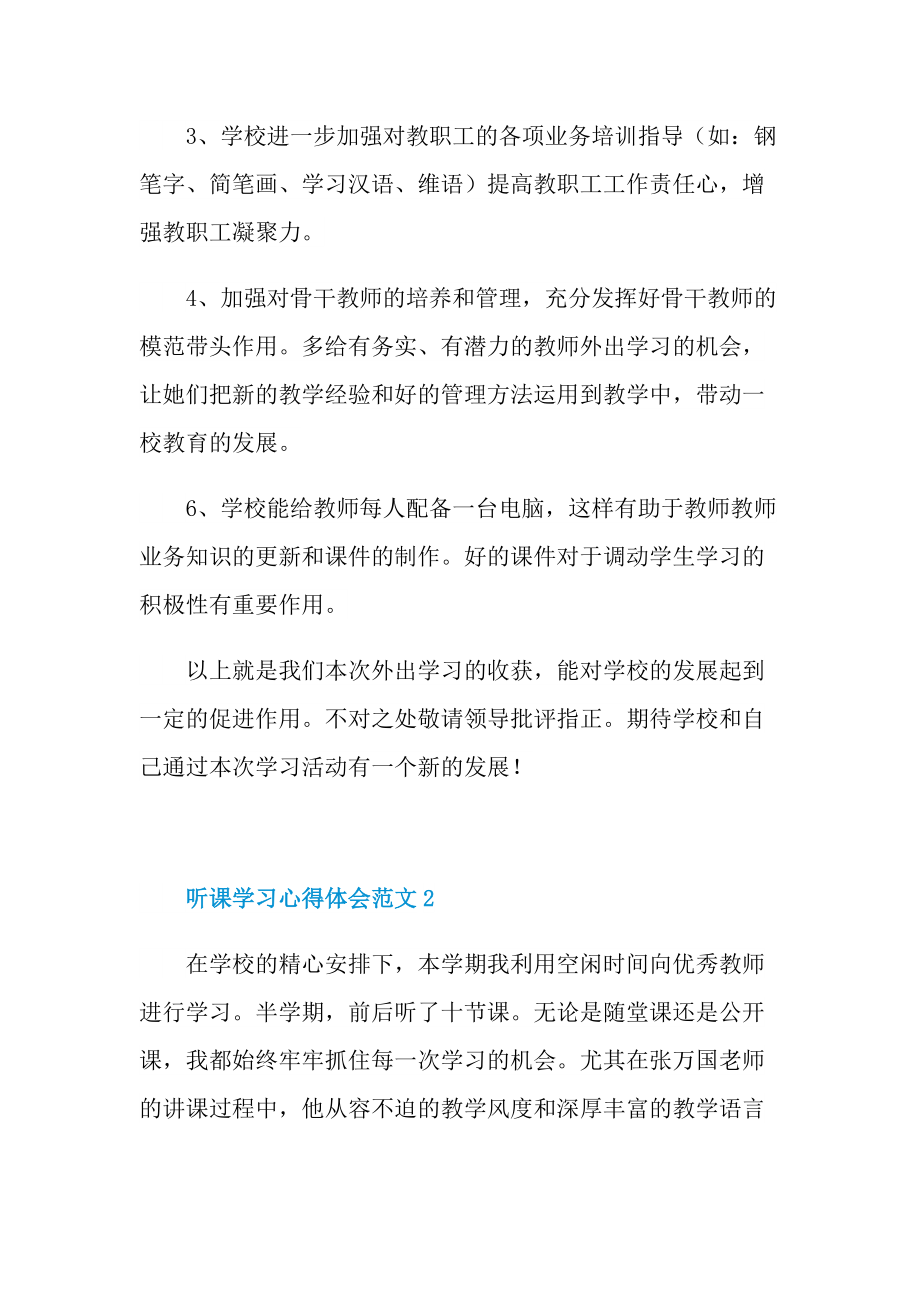 听课学习心得体会范文.doc_第3页