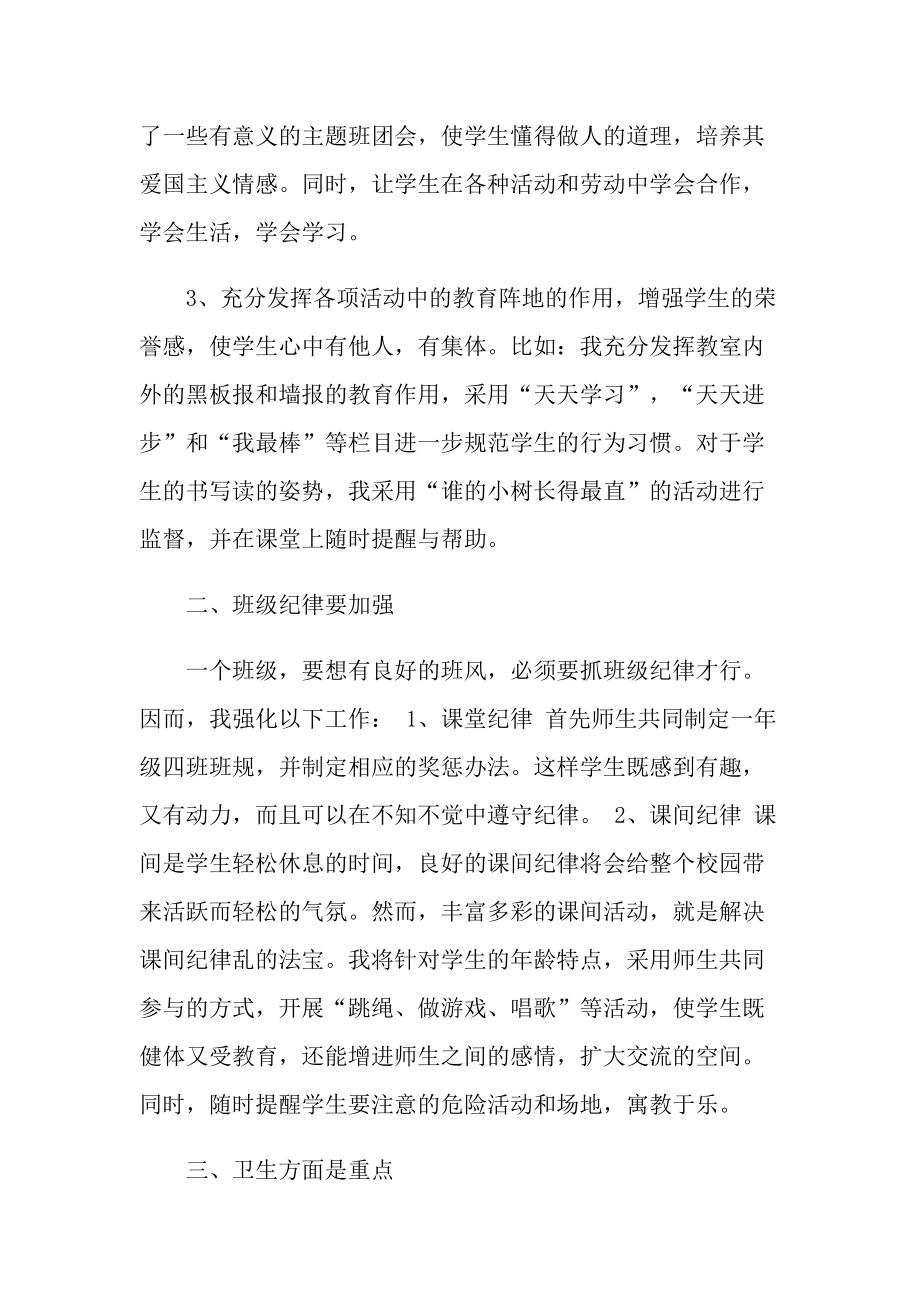 一年级班主任总结.doc_第2页