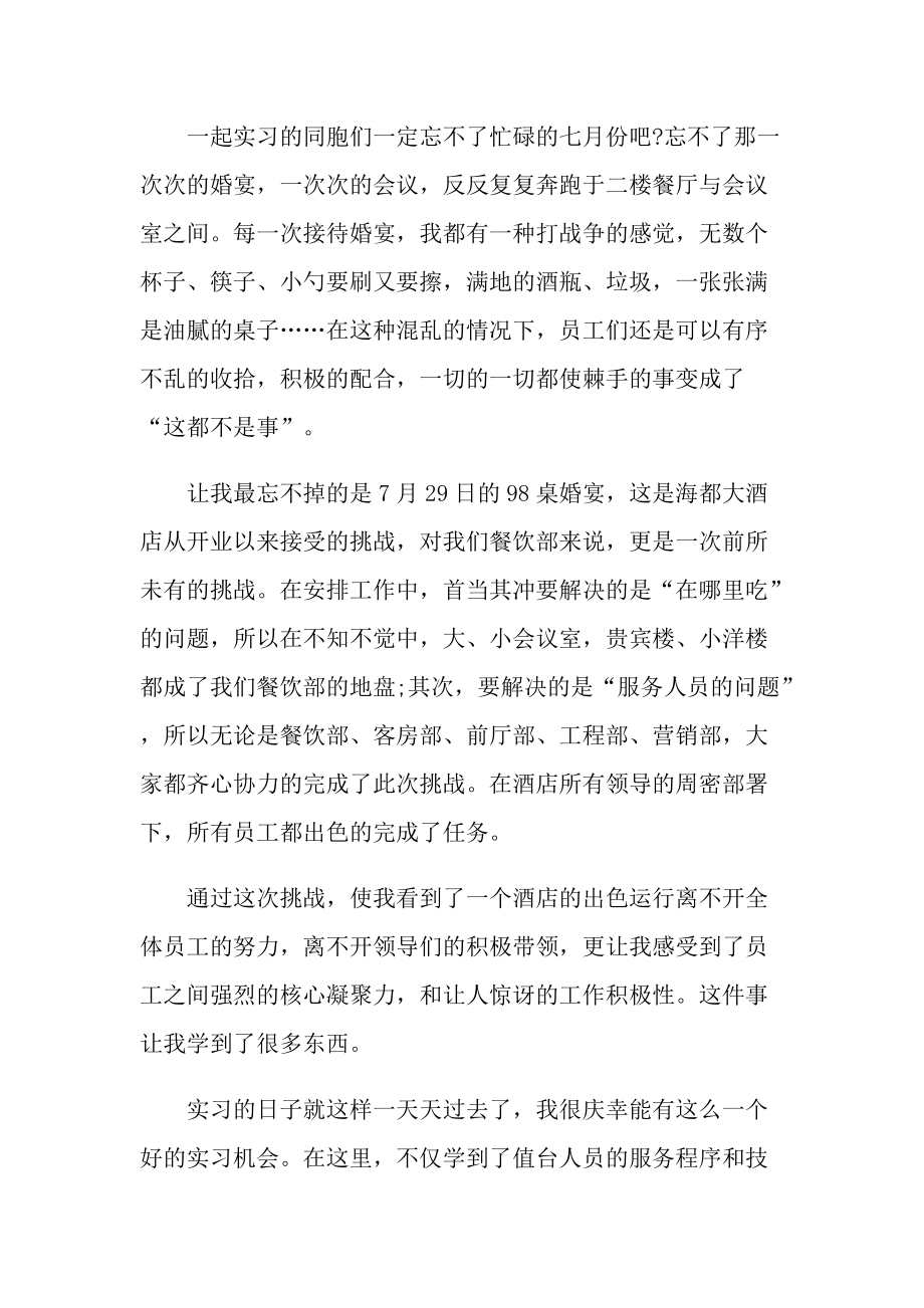 大学生毕业顶岗实习个人报告.doc_第2页