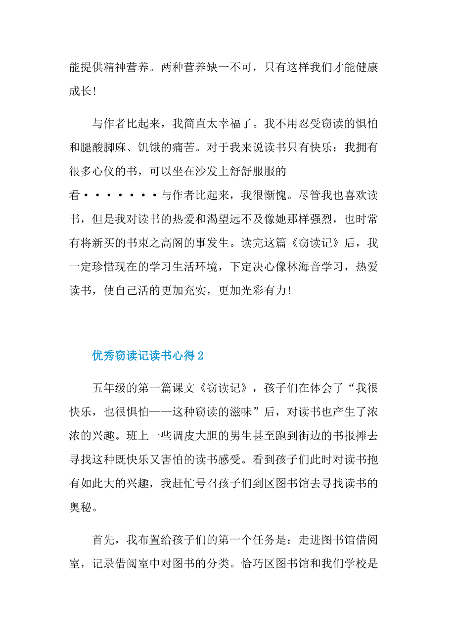 优秀窃读记读书心得10篇.doc_第2页