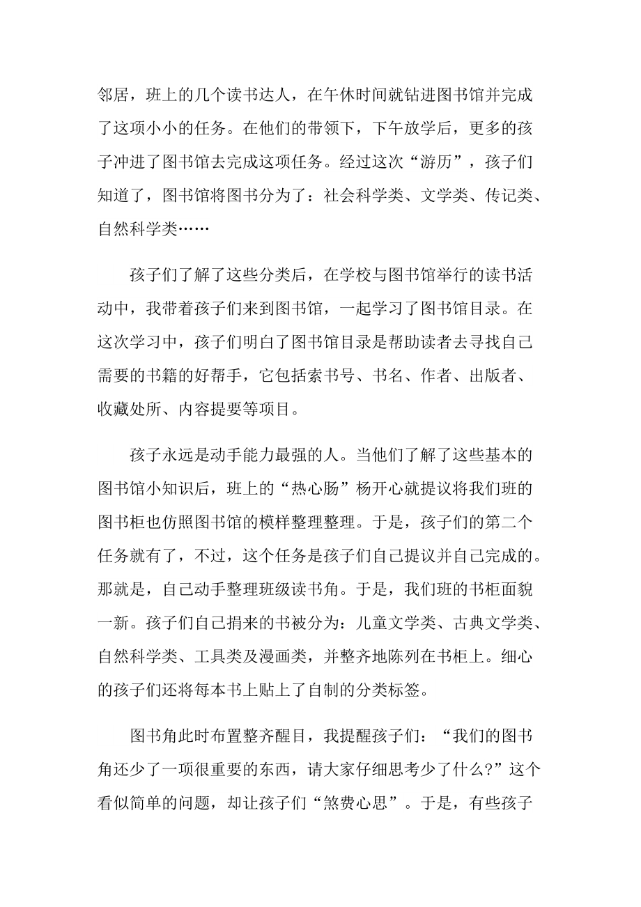 优秀窃读记读书心得10篇.doc_第3页