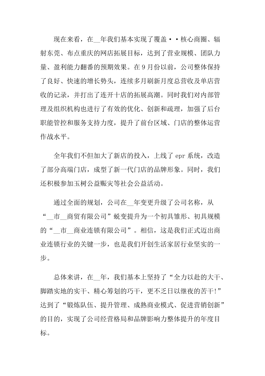 2022房地产年会发言稿.doc_第2页