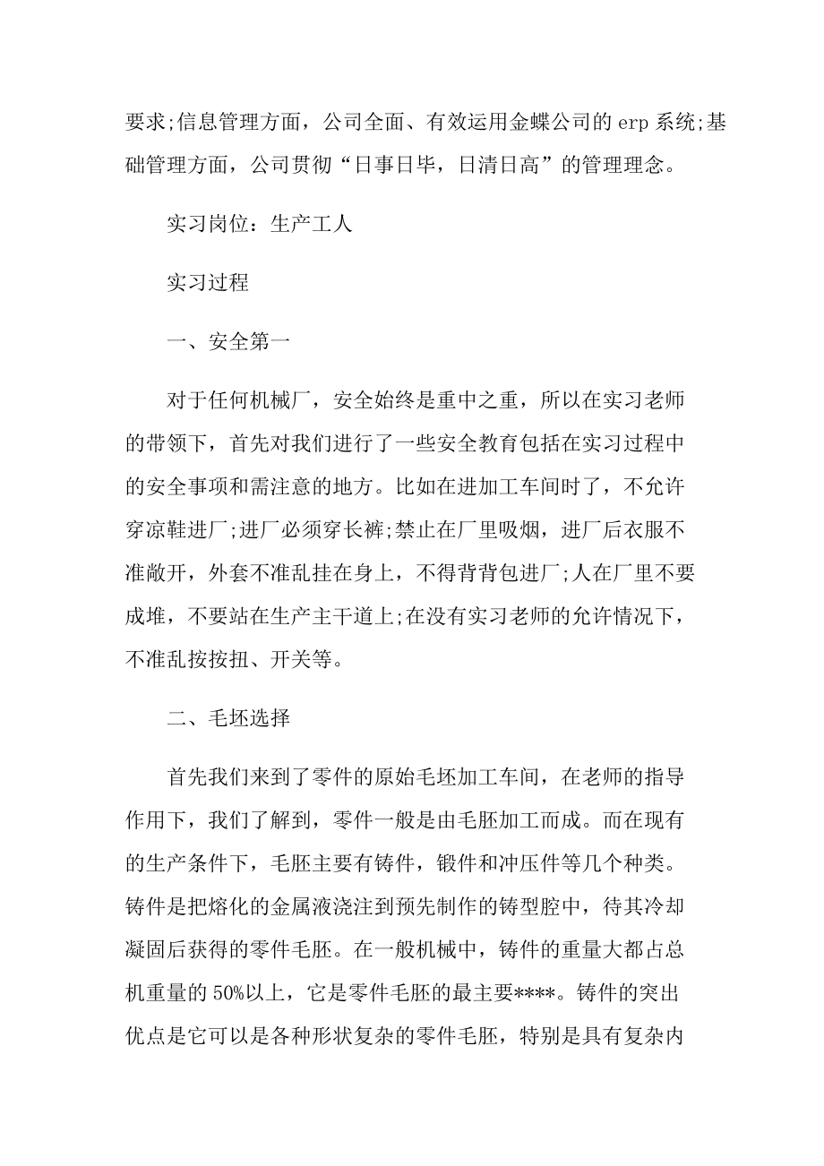 2022机械工艺技术专业学生顶岗实习报告.doc_第2页