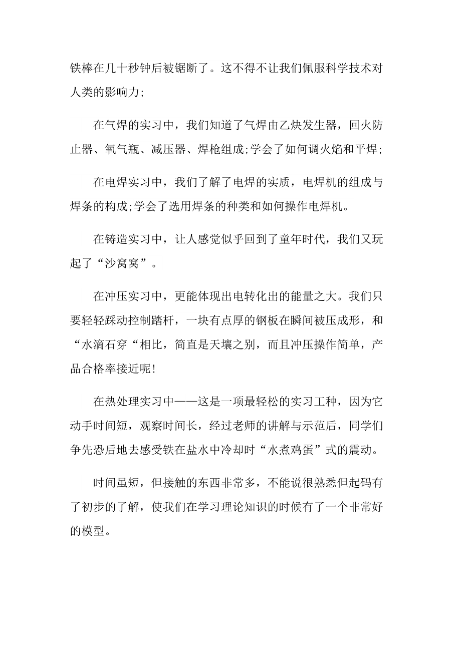 大学金工2022实习报告范文.doc_第2页