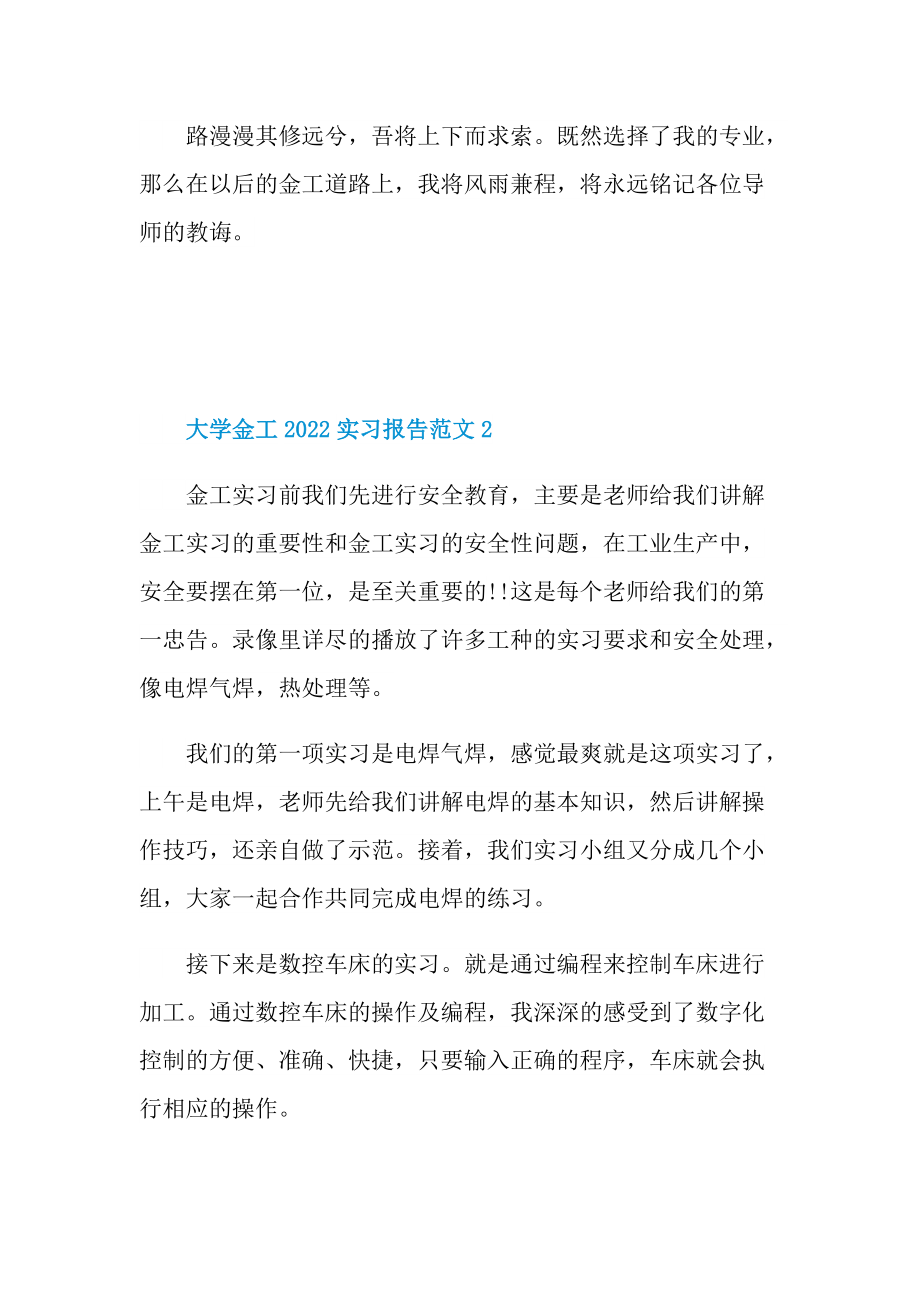 大学金工2022实习报告范文.doc_第3页