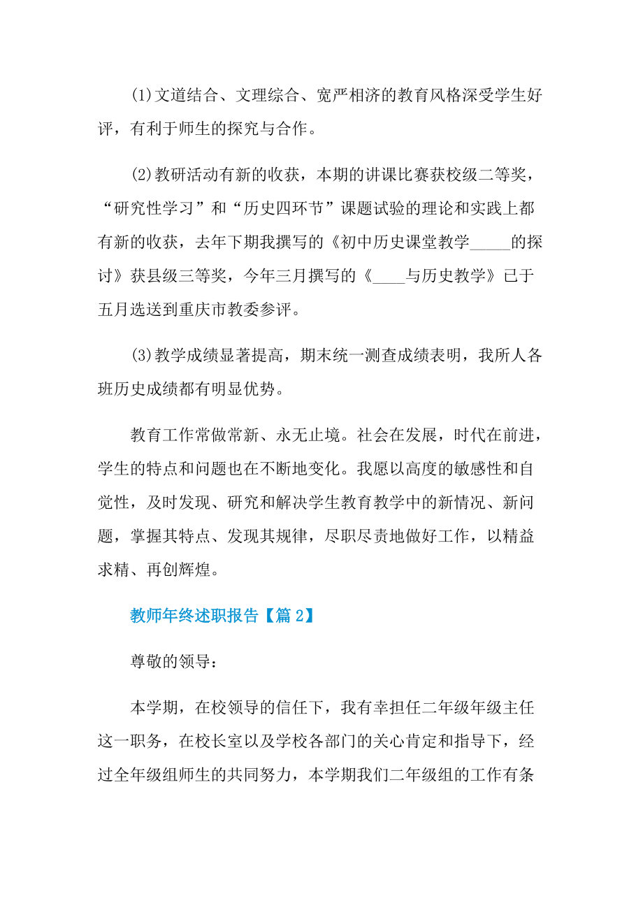 教师年终述职报告范本.doc_第3页