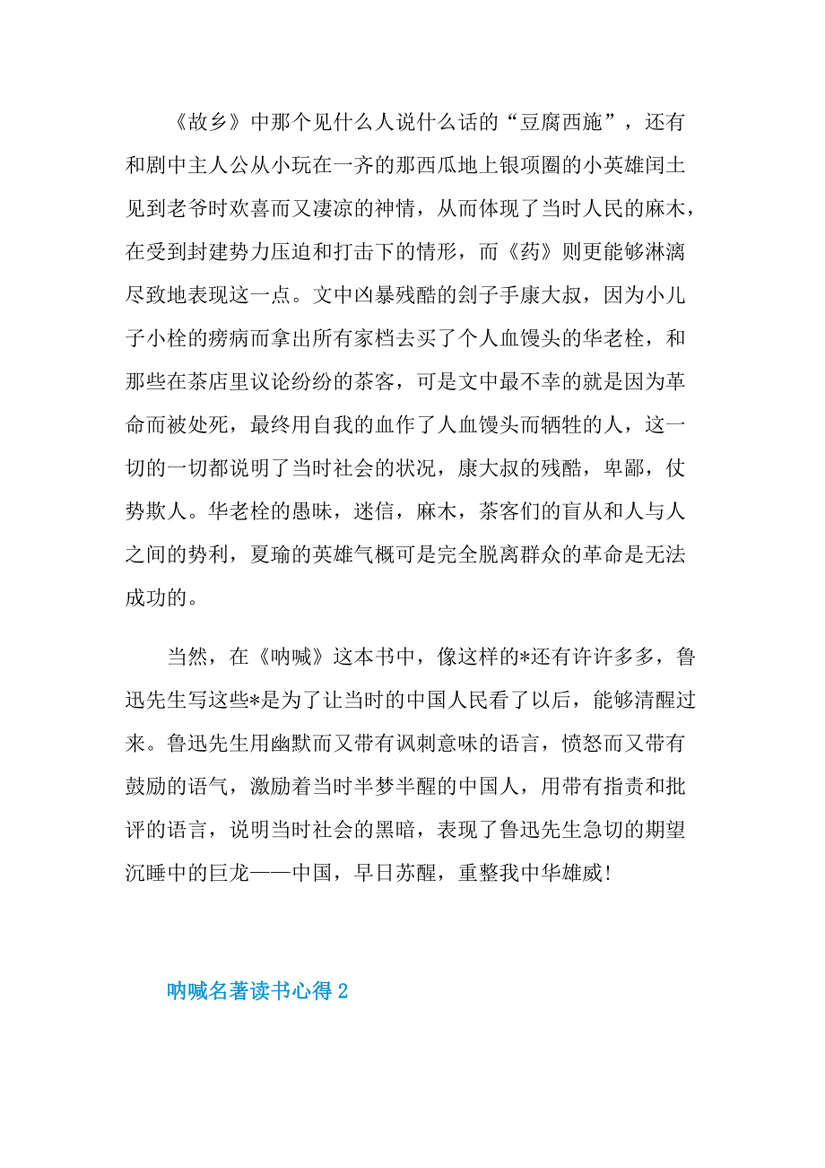 呐喊名著读书心得五篇.doc_第2页