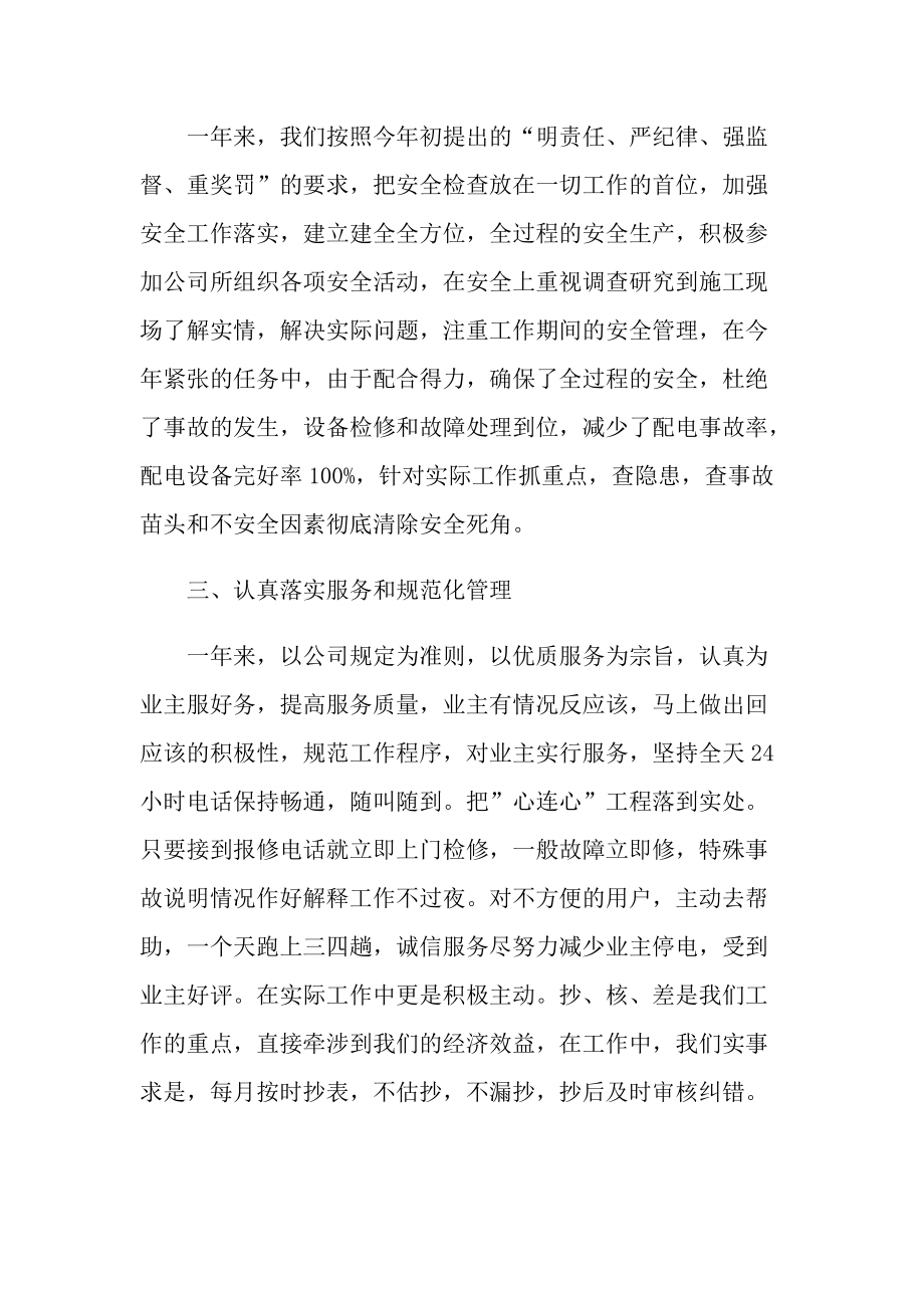 物业维修工人个人工作总结.doc_第2页