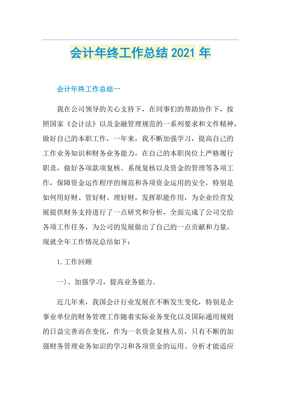 会计年终工作总结.doc_第1页