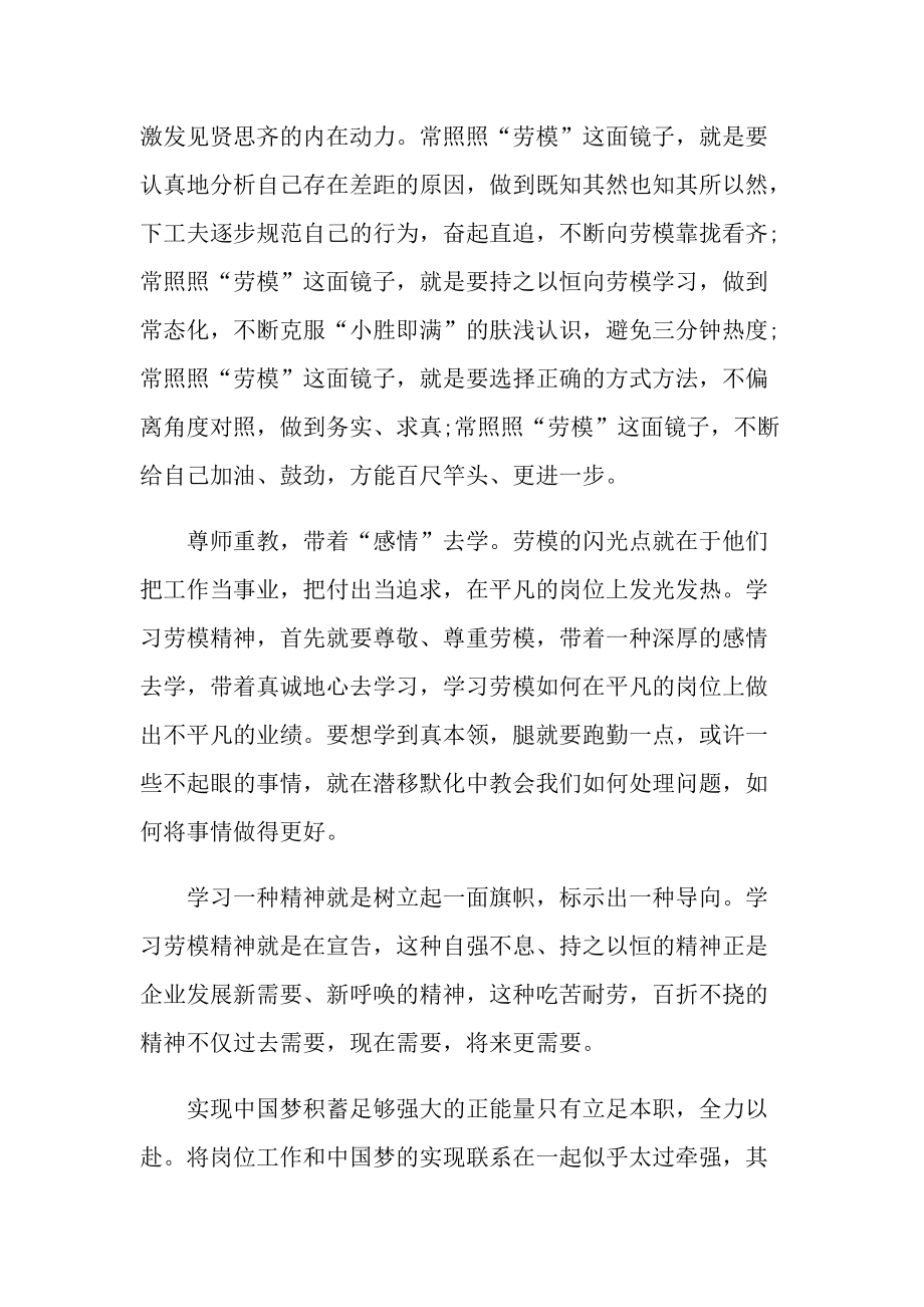 劳模精神个人学习心得2022最新.doc_第2页