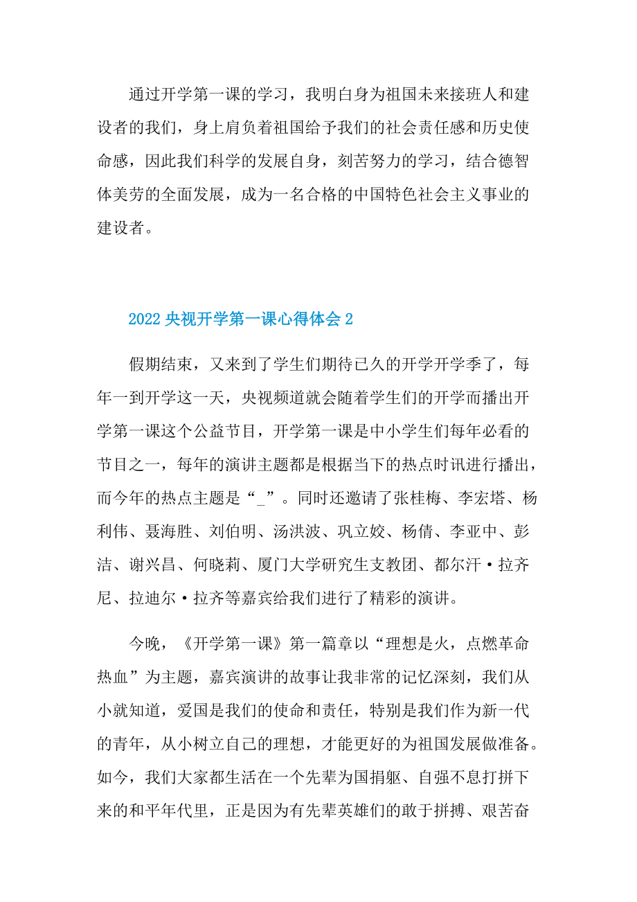 2022央视开学第一课心得体会.doc_第2页