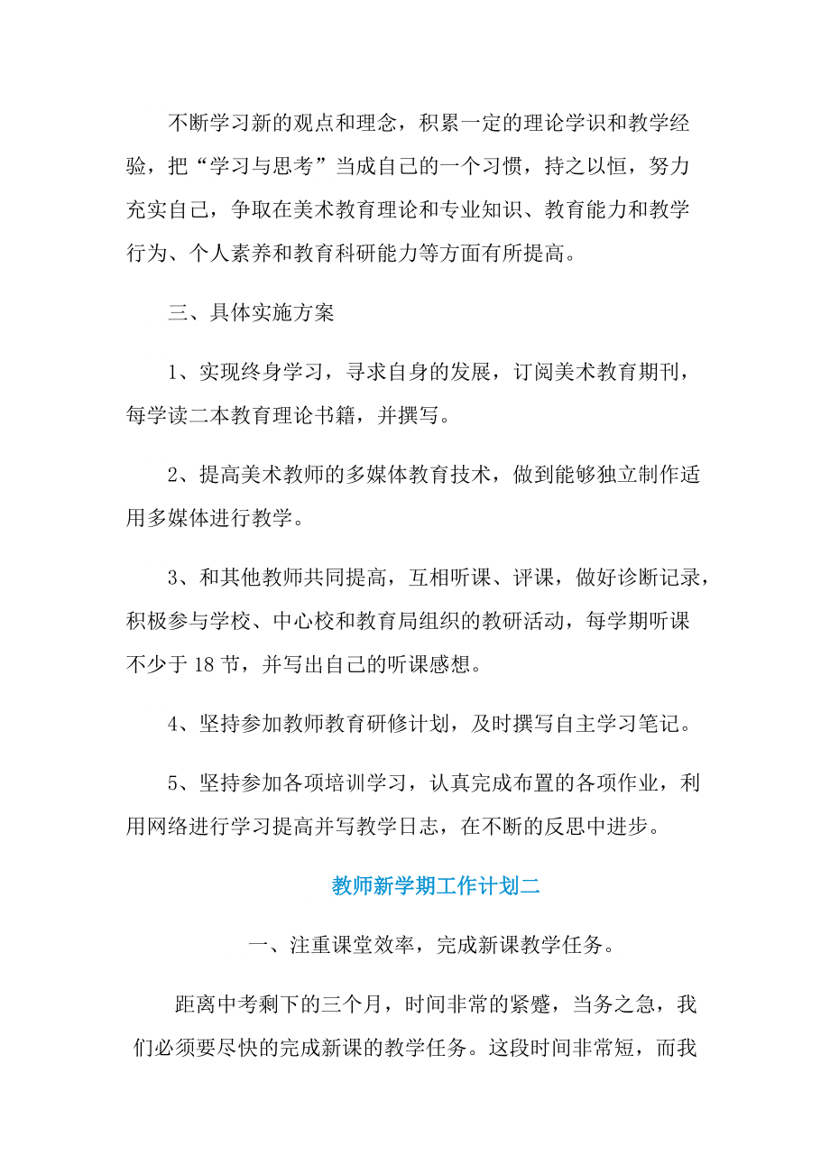 2022教师新学期工作计划模板.doc_第2页