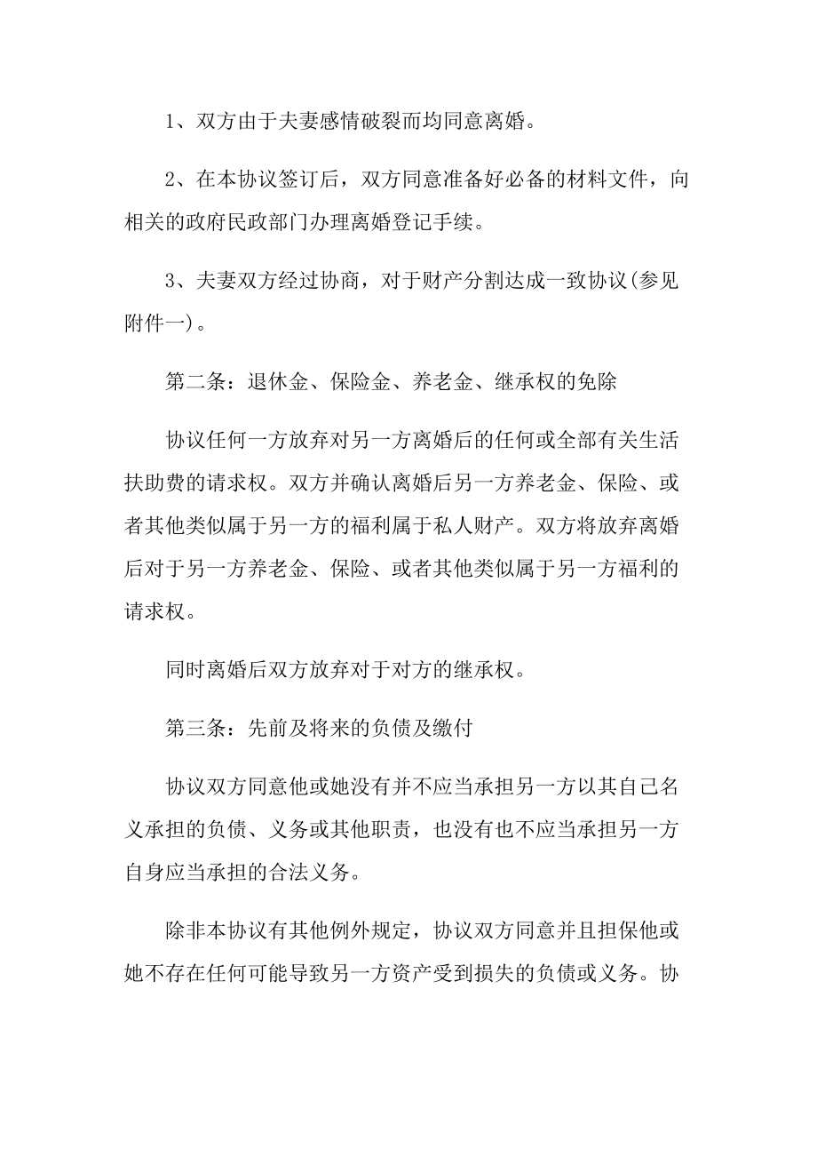 2022年简单夫妻离婚协议书.doc_第2页