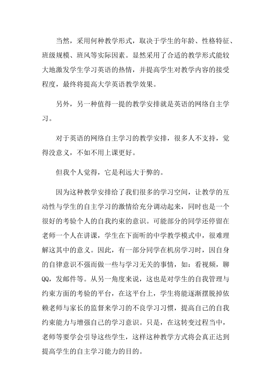 个人英语学习心得7篇.doc_第2页