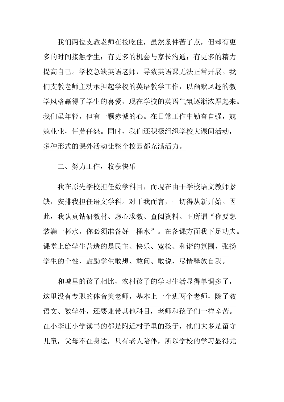 四年级语文老师个人总结.doc_第2页