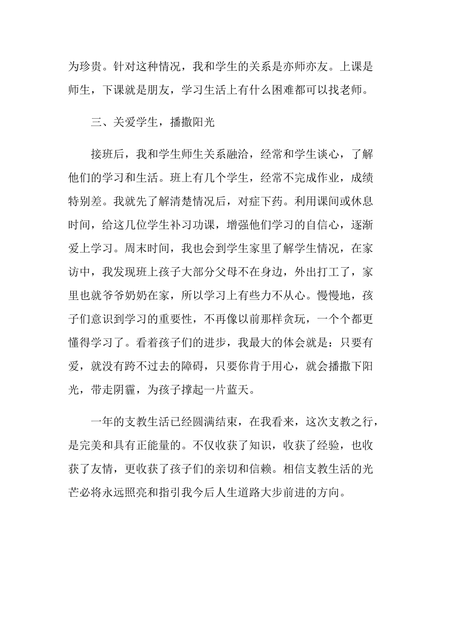 四年级语文老师个人总结.doc_第3页