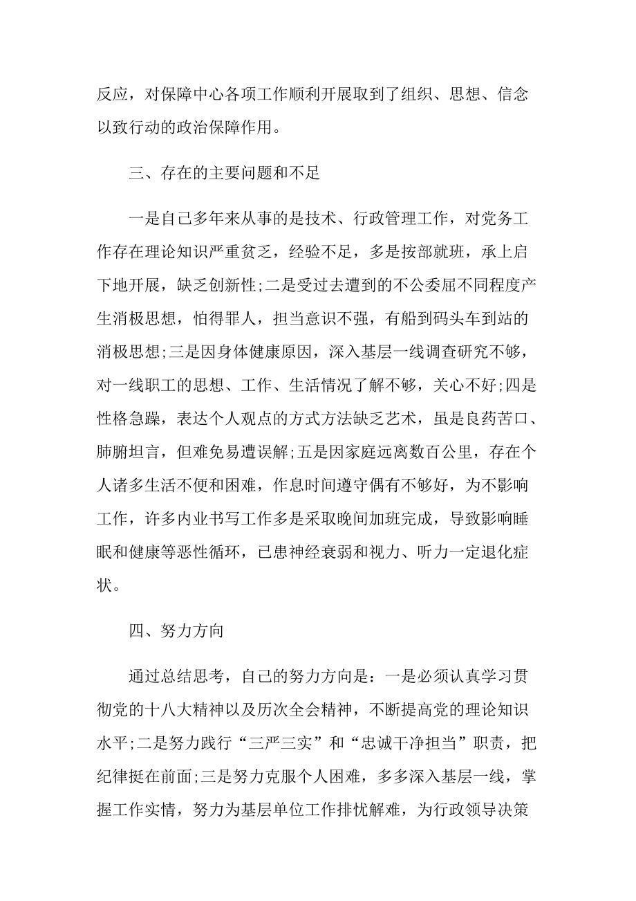 终个人述职报告精选.doc_第2页