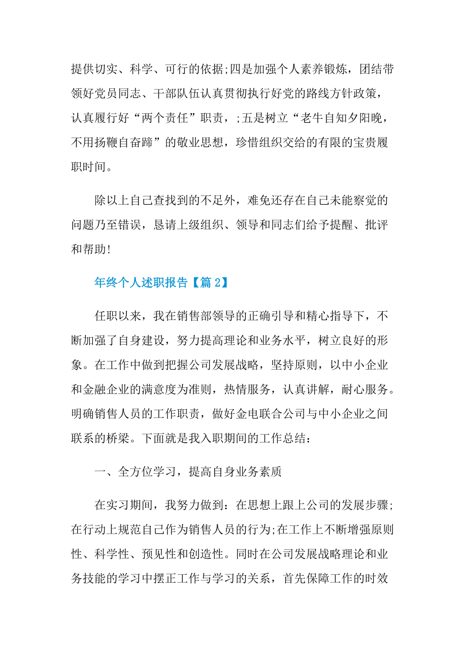 终个人述职报告精选.doc_第3页