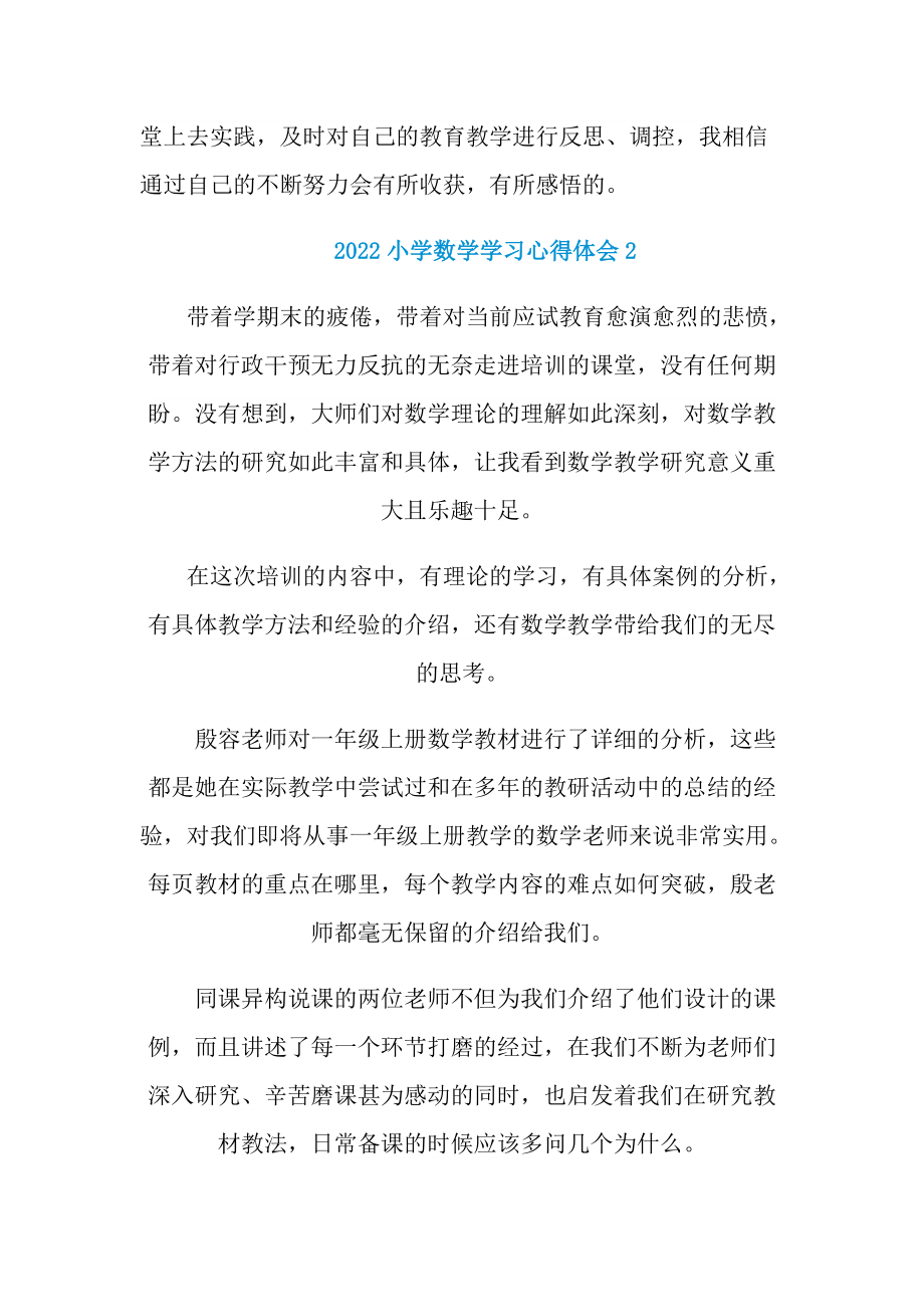 2022小学数学学习心得体会.doc_第3页