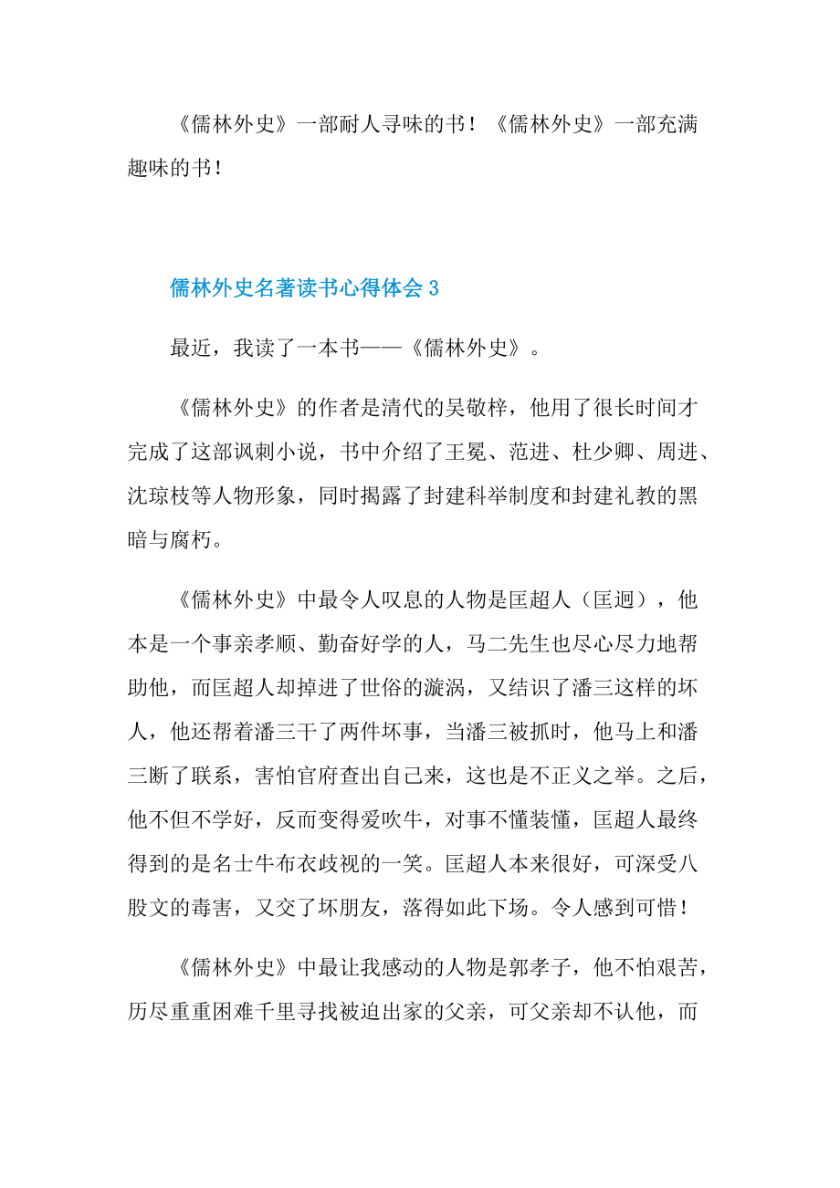 儒林外史名著读书心得体会.doc_第3页