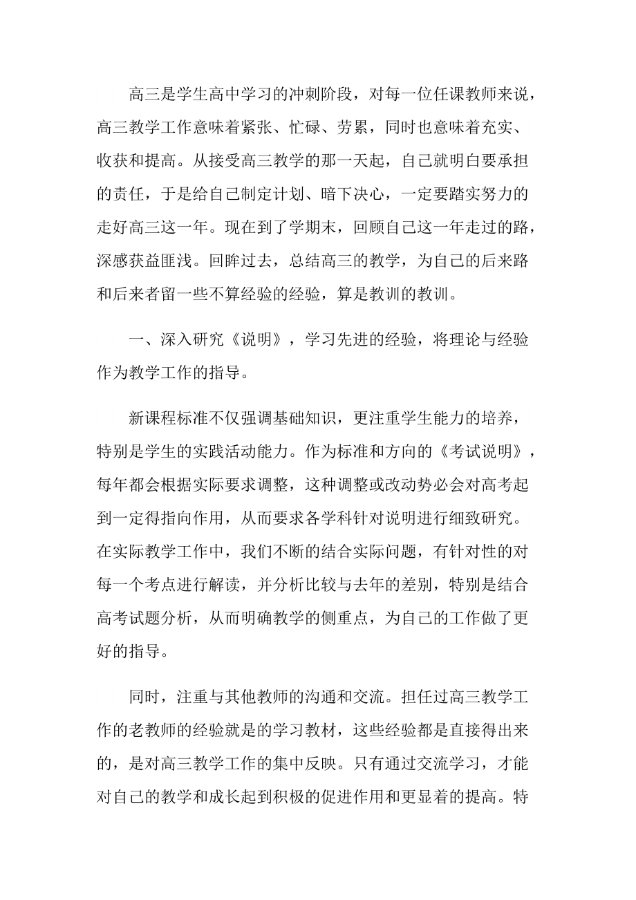 语文老师个人总结怎么写.doc_第3页