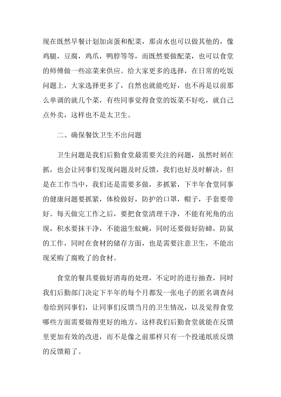 半年工作计划最新2022.doc_第2页